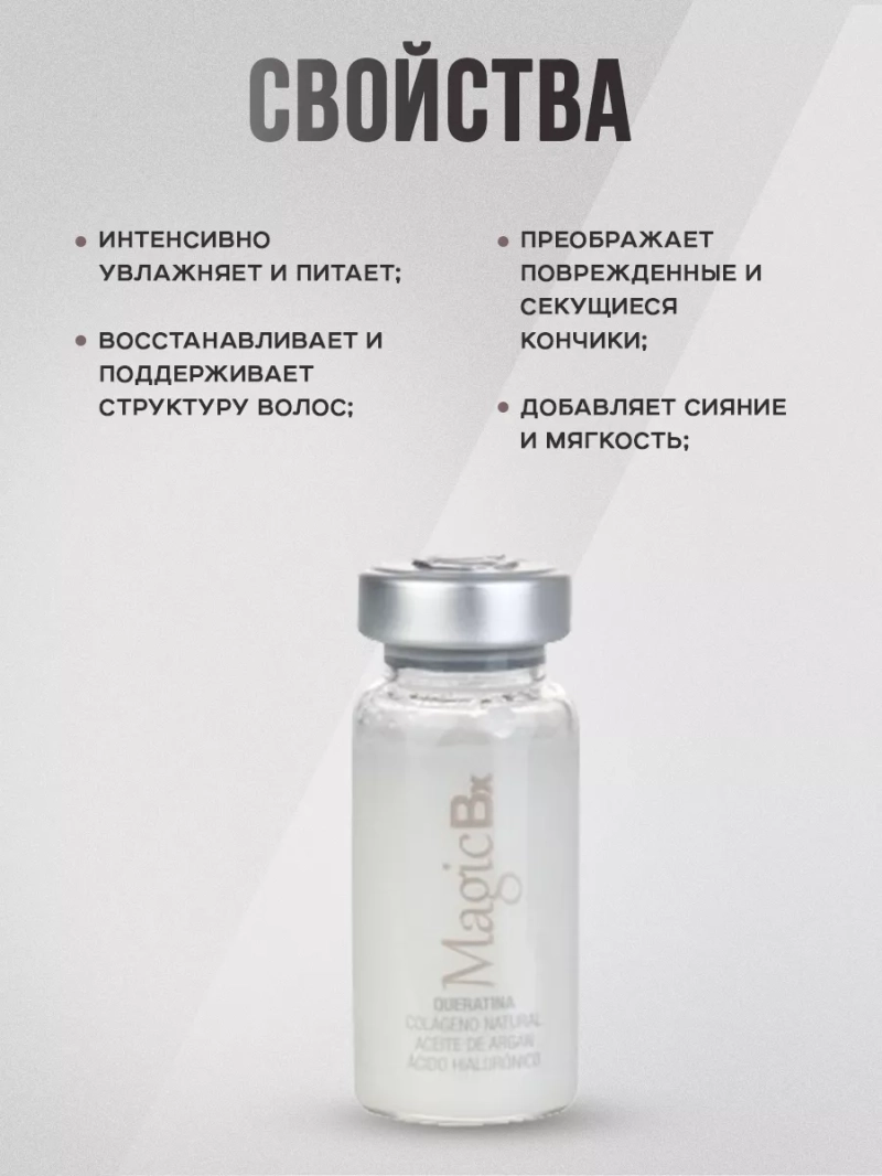 Сыворотка для укрепления волос