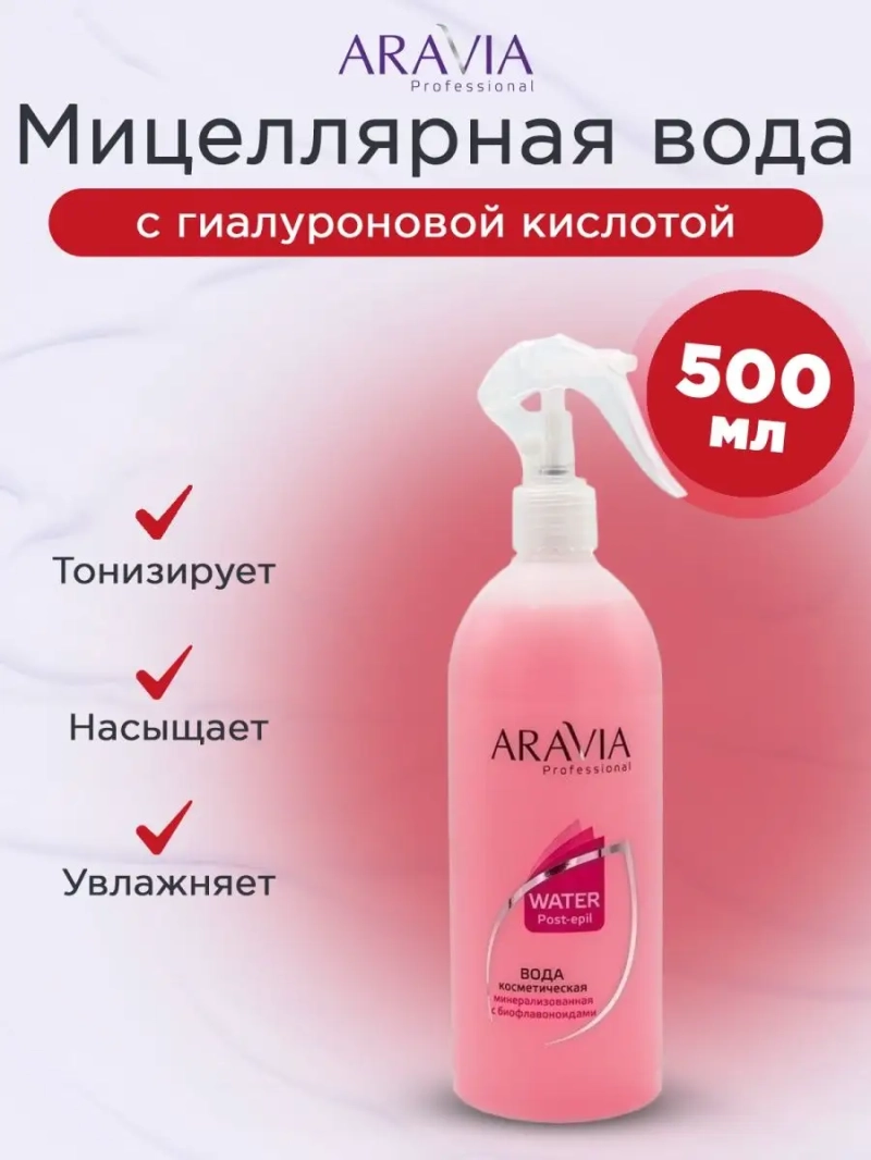 Вода минерализованная с биофлавоноидами, 500 мл