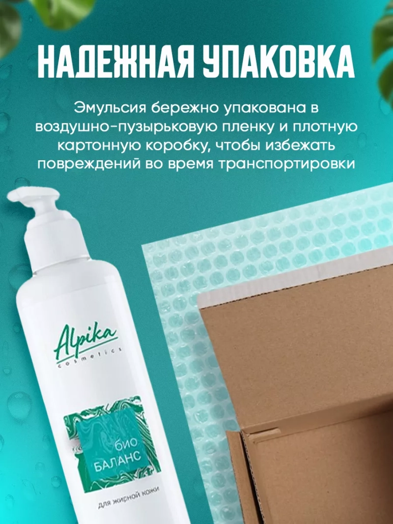 Очищающая эмульсия БИО-БАЛАНС для жирной кожи