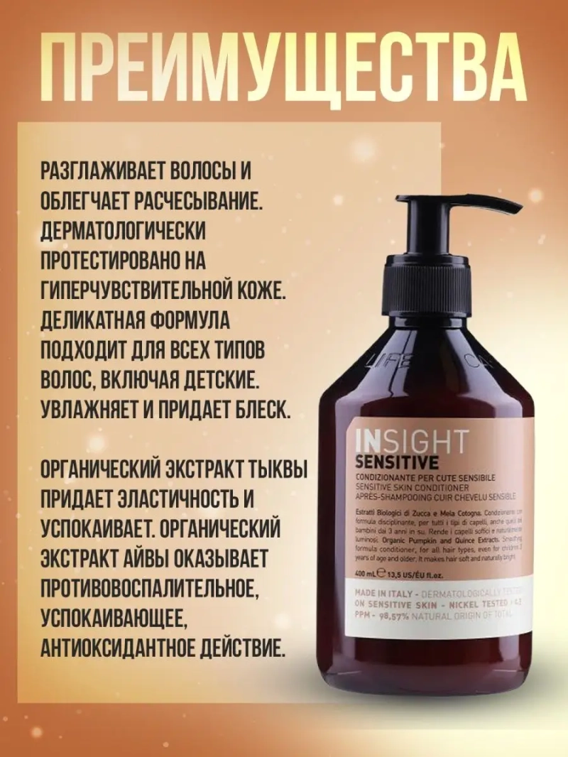 Кондиционер для чувствительной кожи головы SENSITIVE