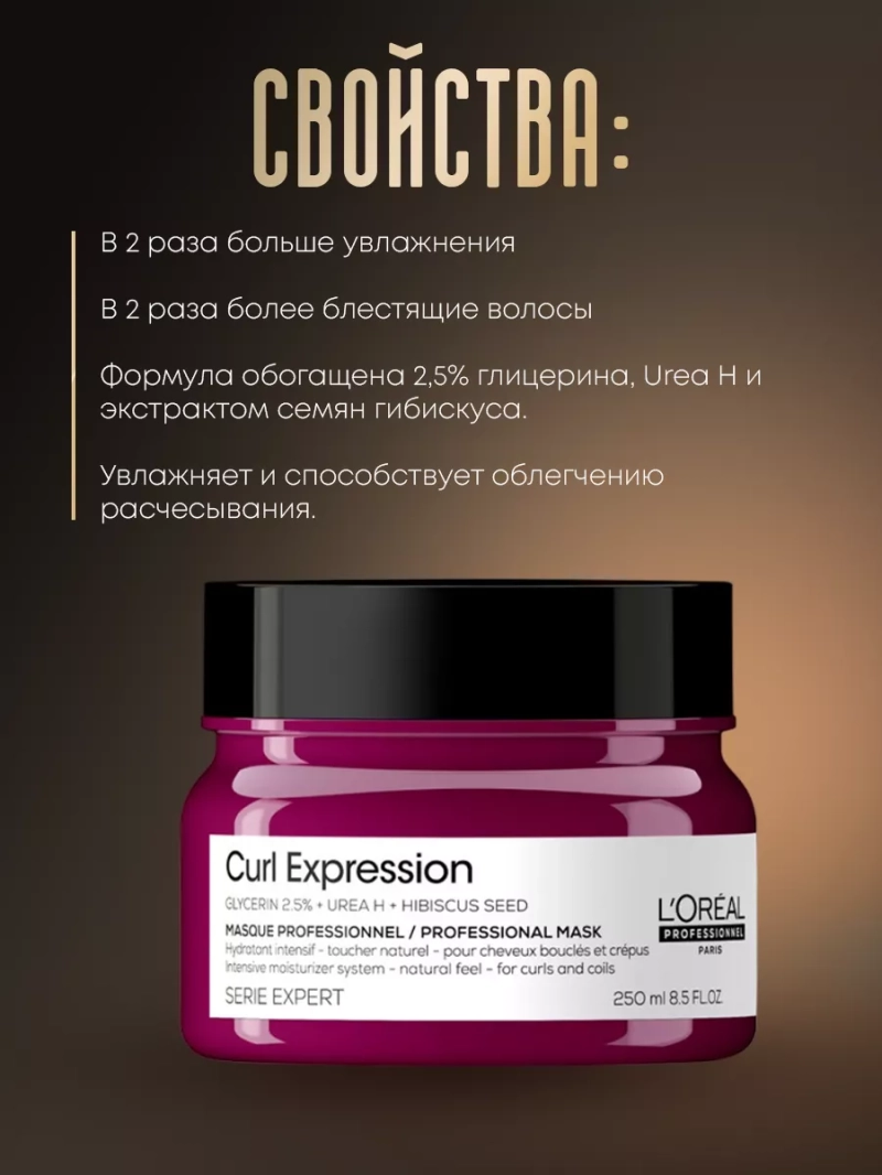 Увлажняющая маска для кудрявых волос Curl Expression