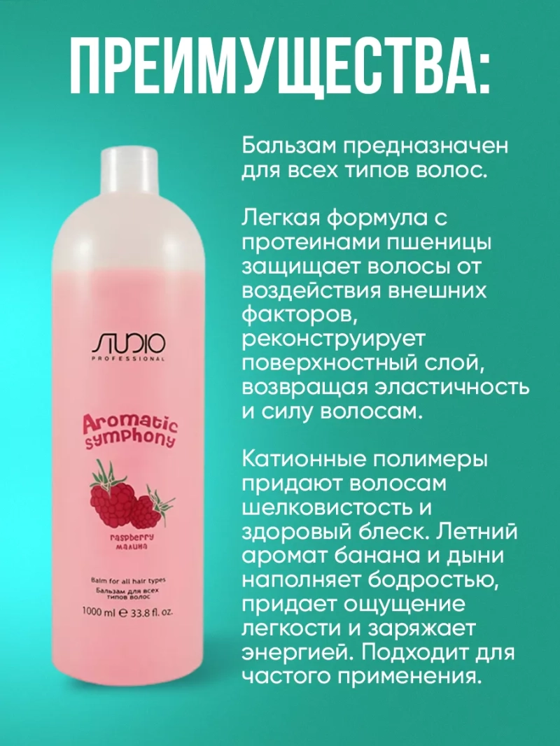 Набор для всех типов волос МАЛИНА