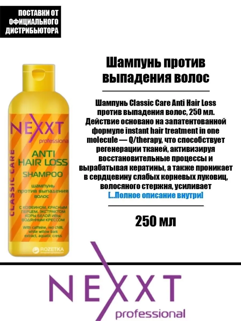 Шампунь против выпадения волос