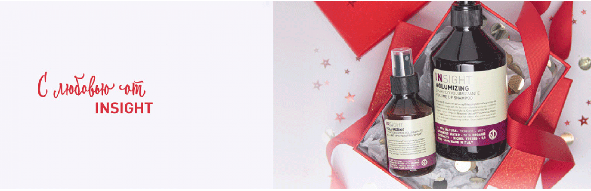Скидки на бренд INSIGHT весь февраль
