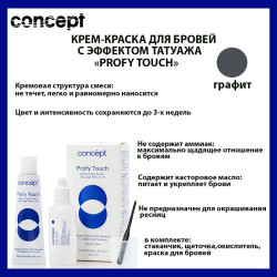 Краска для бровей с эффектом татуажа (графит) Concept 30+20 мл